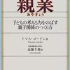 親業訓練講座から   勝負なし法の実践