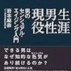 『生涯男性現役』をよんで・・・ありふれた内容ばかりでした・・・