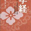 『孝經述義』廣至德章について（１）