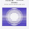 ついに債権法！