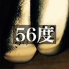 ぐだぐだ言わずにウェッジを練習しろボク。56度です。