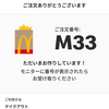 マクドナルトのモバイルオーダーをドキドキしながらしてみました。初体験を詳細報告します。