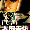 【サッカー⇔野球「解説」シンクロニシティ「プロ野球」ここまで言って委員会624】メランコリー親父のやきう日誌 《2026年7月03日版》