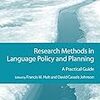言語政策研究の方法論について（『言語政策リサーチメソッド・実践ガイド』書評）