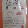 今日の給食