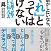 小山昇　「　人を動かしたいならやれと言ってはいけない。」感想