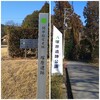 岐阜県関市【塚原遺跡】