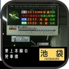 東上本線の有楽町線池袋行き