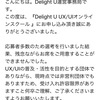 Delight U落ちたので独学でUI勉強法考えるよ！！