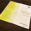 東邦瓦斯（ガス）から中間配当金と業績報告書がとどきました！(2018年9月期)