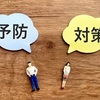 【50代からの健康】変えどき