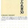 社会学の名著30（読書感想文もどき）　M・ウェーバー　M・フーコー　ボードリヤールほか紹介