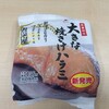 新潟コシヒカリおにぎり　大きな焼さけハラミ