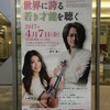 【OEK定期388PH】鈴木優人指揮J.S.バッハ、木嶋真優のモーツァルト、ベートヴェン（2017/4/7＠石川県立音楽堂コンサートホール）
