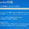 Windows HomeエディションでBitLockerが回復キーを求めてくる怪（1/2）