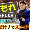 「尿もれ」困っていません？💦～NHK『トリセツ』より～