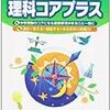 夏休みの振り返り【理科編】