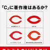 ネット時代の必須常識 「知財」の入門書