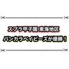 スプラ甲子園東海地区の優勝が決定！ れんたな選手の活躍がヤバ過ぎた