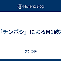 チンポジとは 一般の人気 最新記事を集めました はてな