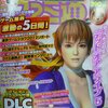 週刊ファミ通 2012年10月11日号（#1243）