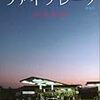 ガキ作って さっさと会社辞めればいいじゃねーか！