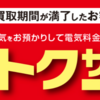 ためとくサービス