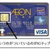 ICチップ付きクレジットカードって何？ICカードのメリットを解説