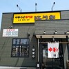 保谷　江川亭 保谷店