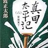 叔母の入退院、風邪をひく、「太平記」の話の重層的な豊かさ、新型コロナウイルスの感染拡大続く、息子16歳の誕生日