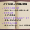 ポプラ社小説新人賞~気持ちが伝わるリアルな人間関係のストーリー