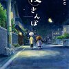 木村いこさんの作品をいっぱい読みました📙