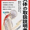 『図解保健体育』（高校教科書）：医学への導入に当たる科目