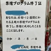 3月30日　晴れ　暖かい　「自分を磨く449日目」