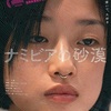 映画『ナミビアの砂漠』あらすじと感想／山中瑶子と河合優実がタッグを組んだ映画を目撃するということ