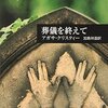 「葬儀を終えて」さすが女王のミステリー