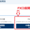 ライブスター証券　口座開設