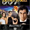 007 消されたライセンス