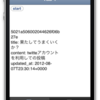 Appcelerator Cloud Services（ACS）使ってみました