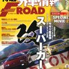 特選外車情報 F ROAD (エフロード) 2011年 03月号 [雑誌]