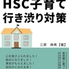 母子分離不安解決に必要な3つのこと