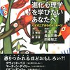 『進化心理学を学びたいあなたへ――パイオニアからのメッセージ』(王暁田,蘇彦捷[著] 平石界,長谷川寿一,的場知之[監訳] 東京大学出版会 2018//2011)