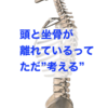 軸を感じるより「考える」