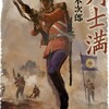 漫画/「列士満（レジマン）」松本次郎　感想