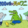 4コマ漫画の底力