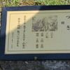 万葉歌碑を訪ねて（その１５６９，１５７０，１５７１）―静岡県浜松市浜北区　万葉の森公園（Ｐ５８、Ｐ５９、Ｐ６０）―万葉集　巻三　二七七．巻十　一九五三、巻十　二一八八