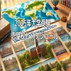 2025年大学受験　志望校とスケジュール