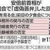 ​「桜」安倍議員を再び不起訴に。