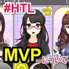 【HTL】プレイヤーレベルの上げかた、「MVP」の意味について #ハロプロタップライブ