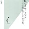 被害者から加害者へ